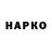 Кодеин Purple Drank HaroldBTS Bentoso