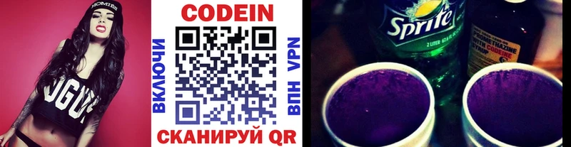Codein Purple Drank  сколько стоит  Лениногорск 